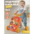 Развивающие музыкальные ходунки, каталка, телефончик/сортер/элементы бизиборда, свет, звук, JB0334470