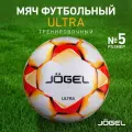 Футбольный мяч Jogel Ultra, размер 5