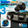 Видеорегистратор автомобильные с камерой в салон и камерой заднего вида 3-в-1 TDS TS-CAR51