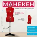 Манекен EFFEKTIV Tailor Woman L красный
