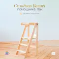 Стульчик-подставка, Башня помощника складная Монтессори, табурет стремянка, без аксессуаров