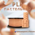 НИТ пластик для 3D принтера PLA - Pastel оранжевый (0121) 1 кг