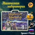 Научный набор IQ Master Магическая лаборатория Хогвартс 026