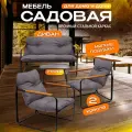Набор садовой мебели Luxury, диван, кресло - 2 штуки, стол, комплект для дачи и сада, для дома, Ами Мебель