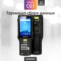 Терминал сбора данных CHAINWAY C61, 27 клавиш