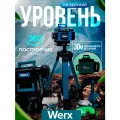 Лазерный уровень 360 градусов самовыравнивающийся, уровень лазерный строительный, лазерный нивелир 4D профессиональный