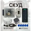 СКУД комплект системы контроля доступа alpha08 (кодонаборная панель / замок электромеханический / кнопка выхода) на калитку, дверь