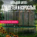Батут большой уличный Hasttings Classic Game с защитной сеткой 426 см