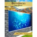 Фотофасад для забора, декоративный баннер для дачи и дома, 200х500см