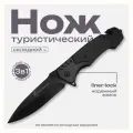 Туристический походный нож складной