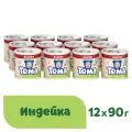 Тёма Индейка, с 6 месяцев, 90 г, 12 шт.