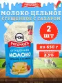 Молоко сгущенное с сахаром 8,5% дойпак ГОСТ Рогачев, 2 шт по 650 г