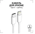 Зарядка для iPhone Type C - Lightning