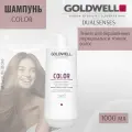 Goldwell Dualsenses Color Brilliance Shampoo - Шампунь для окрашенных волос 1000 мл