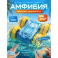 Машинка Амфибия на пульте управления