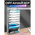 Подставка органайзер для канцелярии, металлическая, лоток для бумаг и документов