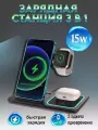 Беспроводное зарядное устройство/ Док-станция для iphone watch airpods / Магнитная зарядка, 3 в 1 30W, черный