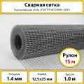 Сетка сварная 12,5х25 мм / ОЦ / h=1 м / рулон 15 м / оцинкованная / штукатурная