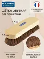 Щетка обувная Saphir для полировки, бук/натуральный волос, 17х5,5х2,5