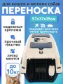 Переноска для кошек и собак пластиковая STRONG Deluxe, тёмно-синяя, 57х37х35см