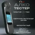 Алкотестер Carowell беспроводной, компактный, персональный, без мундштука и насадок