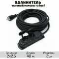 Удлинитель силовой строительный морозостойкий КГтп-ХЛ(Конкорд) 2x2.5 2 розетки 40метров IP54