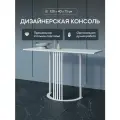 GEN GROUP Столик консольный VIOLUR белый, с металлическим подстольем, 120х40 см