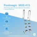 Лестница для бассейна Poolmagic MUS 415, 4 ступени, нержавеющая сталь AISI-304