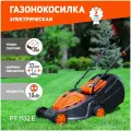 Газонокосилка электрическая Patriot PT 1132E, 1000 Вт, оранжевый/черный