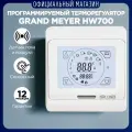 Терморегулятор программируемый GM HW700 белый для теплых полов