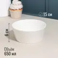 Тарелка с бортиками белая, салатник, объем 650 мл, диаметр 15 см Соло, фарфор