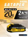 Батарея аккумуляторная Denzel BH-20-2.0, Li-Ion, 20 В, 2,0 Ач 28442