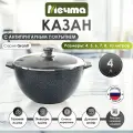 Казан для плова Мечта 4л Гранит с антипригарным покрытием с крышкой, можно мыть в посудомоечной машине