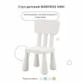 Стульчик детский пластиковый BABYROX MINI, цвет: белый