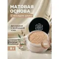 Основа матовая для проблемной кожи лица, Темный натуральный ND2 (стандарт)