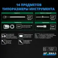 Набор инструментов арсенал 14 предметов для грузовиков
