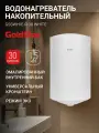 Водонагреватель накопительный GoldStar GSSWH/E-R-30/WHITE, 30 л, 1500 Вт, 3 режима, магниевый анод, эмалированный бак