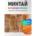 Спинка янтарная минтай филе Премиум 1 кг. Астраханкина рыбка