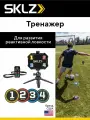 Тренажер для развития реактивной ловкости SKLZ Reactive Agility Coach