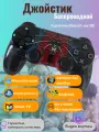Беспроводной геймпад для PS4 с зарядным кабелем, Bluetooth / Джойстик для PS и ПК