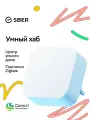 Умный хаб - модуль управления умным домом Sber SBDV-00068, Zigbee 3.0, Белый
