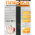 Пленка декоративная для окон PF 52-1F полоса 35 мм, 152х1000 см