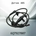 Датчик ABS VAG 6Q7927807