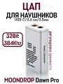ЦАП для наушников MOONDROP Dawn Pro Silver, USB-C/3,5 мм, 4,4 мм, белый