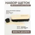 Премиальная щетка для обуви и намазок в наборе
