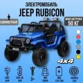 Jeep Rubicon Мощный, полный привод, колеса EVA