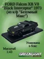 Масштабная модель автомобиля FORD Falcon XB V8 Black Interceptor 1973 (из к/ф Безумный Макс)