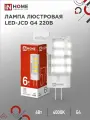 Лампа светодиодная 10 штук LED-JCD 230В 6Вт G4 4000К 570Лм IN HOME