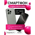 Смартфон Lingbo A16 Pro Max, 6+128 Гб, серый, экран 6.6 60Гц, 25Мп, 13Мп