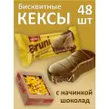 Кекс глазированный с какао начинкой 40г х 48шт BRUNI, KREMBER (Узбекистан)